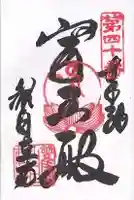 観自在寺(愛媛県)