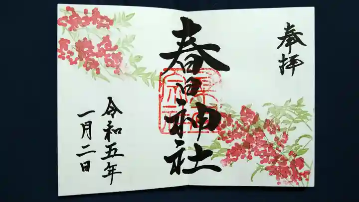 桑名宗社(春日神社)の御朱印