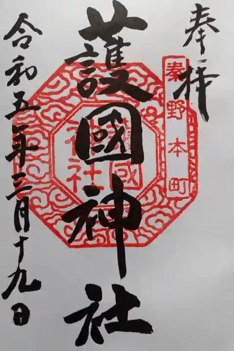 〖御朱印048〗
『曾屋神社』で、いただきました。