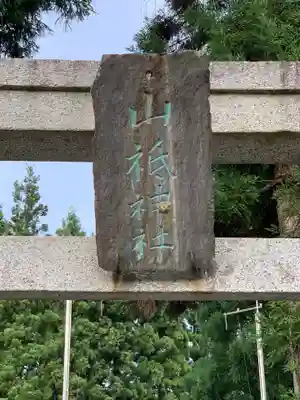 山祇神社(岩手県)