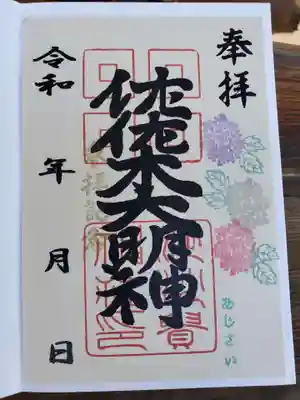 季節の花御朱印　紫陽花
　佐佐木大明神