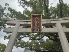 百舌鳥八幡宮(大阪府)