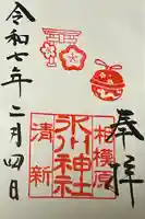 相模原氷川神社(神奈川県)