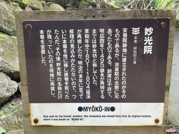 妙光院(兵庫県)