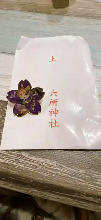 六所神社(愛知県)