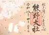 熊野大社(山形県)