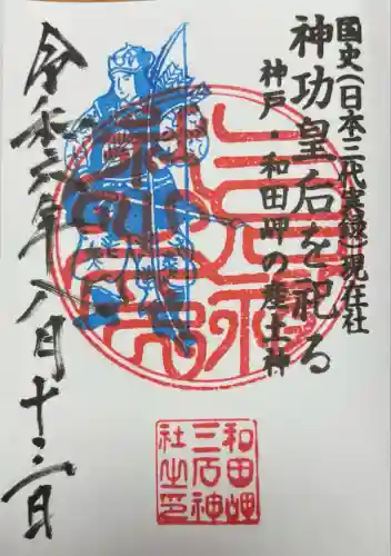 三石神社(兵庫県)