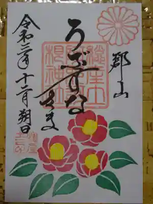 １２月花御朱印