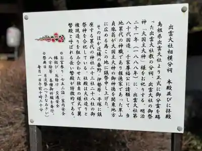 出雲大社相模分祠の歴史