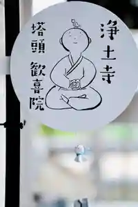 浄土寺(兵庫県)(2025年05月21日(水) 11時54分58秒投稿)