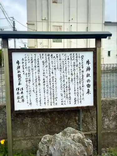 若鮨牛神社(宮城県)