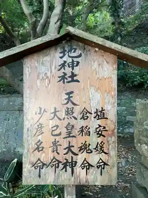 地神社(徳島県)
