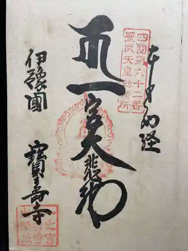 龍光寺(愛媛県)