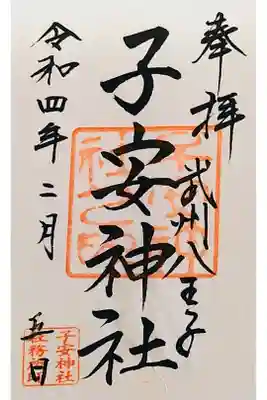 通常御朱印を書き置きでいただきました。