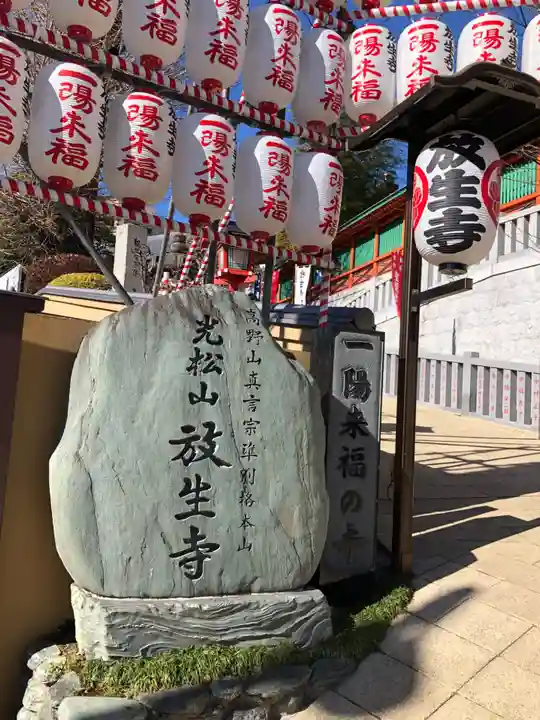 放生寺のその他建物