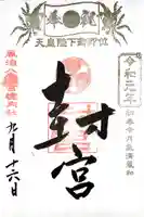 風治八幡宮(福岡県)