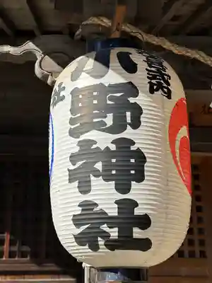 小野神社(東京都)