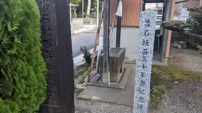 沓石神社(愛知県)