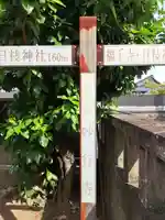 妙行寺(千葉県)