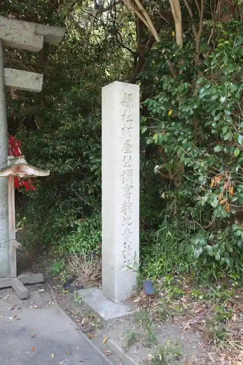 村屋坐弥冨都比売神社(奈良県)