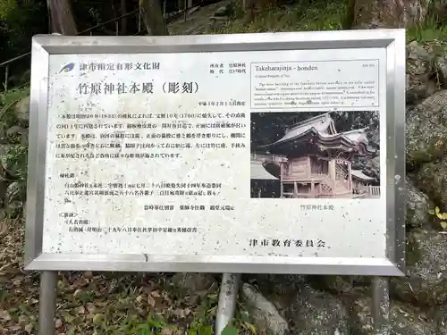 竹原神社(三重県)