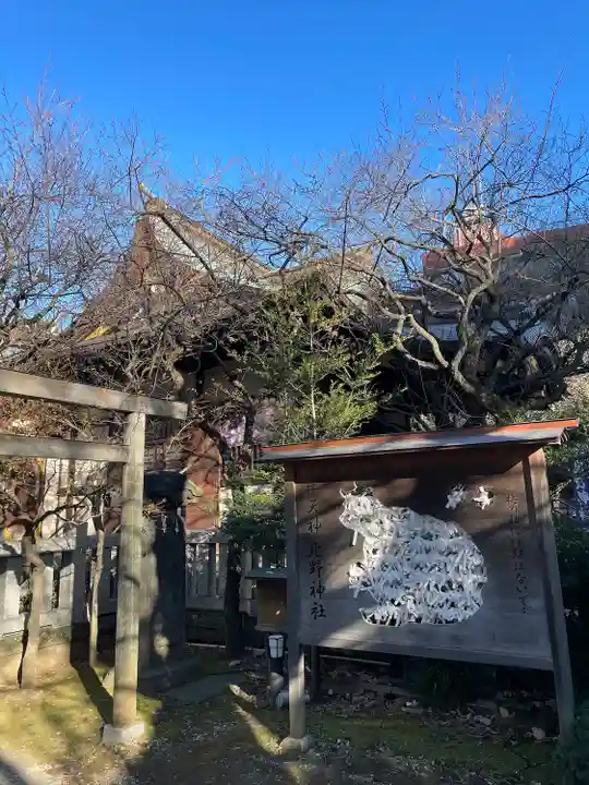 牛天神北野神社(東京都)