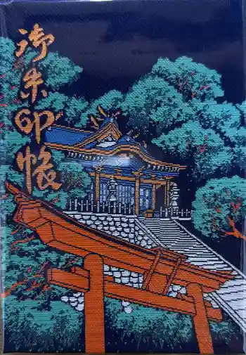 玉置神社の御朱印帳