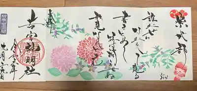 若宮神明社(愛知県)