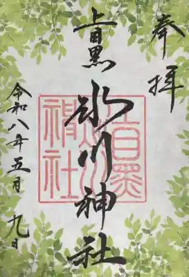 上目黒氷川神社(東京都)