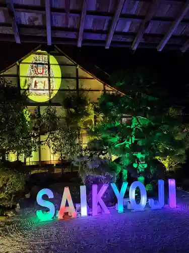 西教寺(滋賀県)