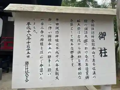 諏訪神社の歴史