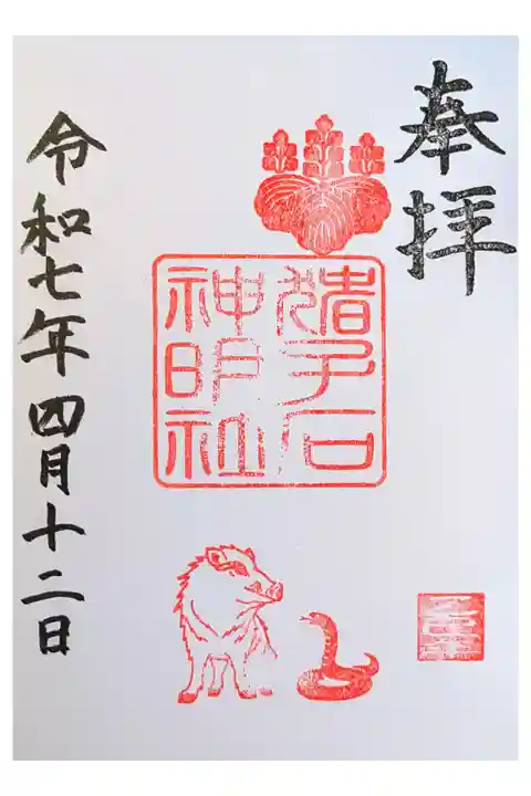 名古屋1泊散策 2日目
祀られている猪と干支の蛇が一緒の図柄
直書き300円 末社に龍耳社