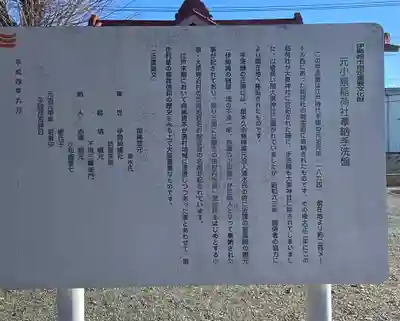 小泉稲荷神社(群馬県)