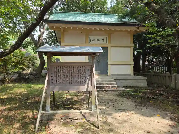 松帆神社(兵庫県)