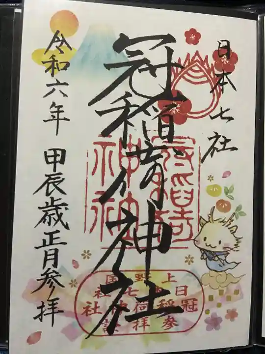 冠稲荷神社(群馬県)