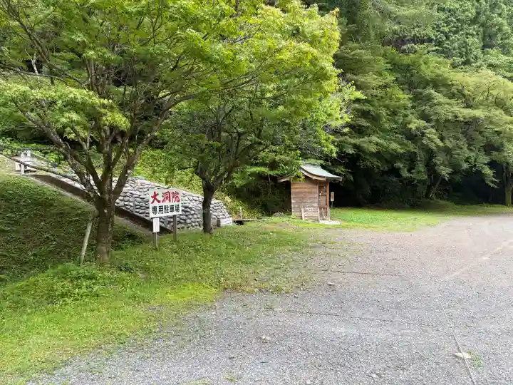 大洞院(静岡県)