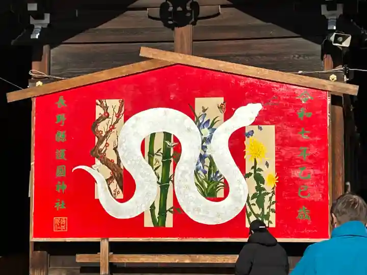 長野縣護國神社(長野県)