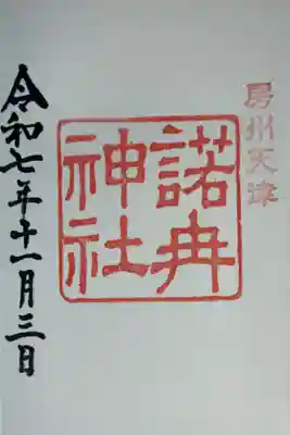 天津神明宮(千葉県)