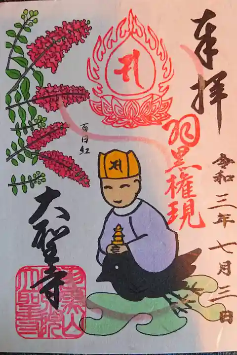 7月限定の羽黒権現さま。