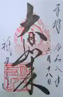 祇王寺(京都府)