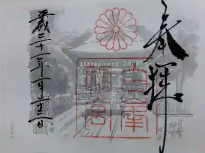 白峯神宮(京都府)