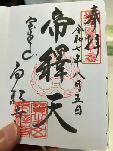 帝釈寺(大阪府)