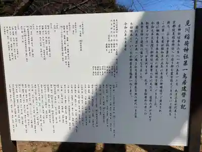 見川稲荷神社(茨城県)