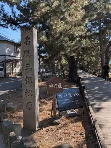 御穂神社(静岡県)