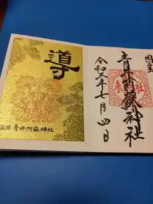 青井阿蘇神社の御朱印