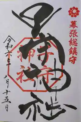 初穂料は五百円でし