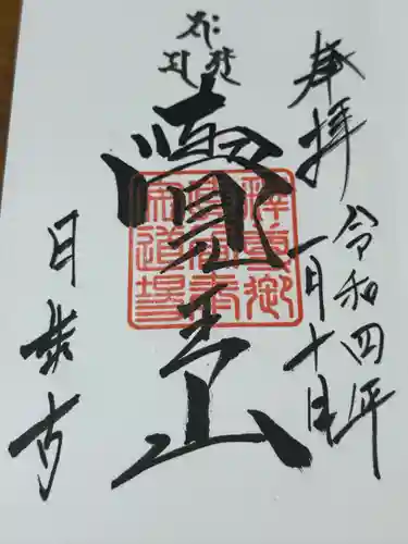 覚王山 日泰寺(愛知県)