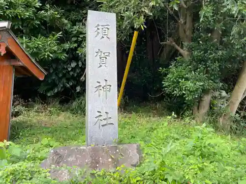 須賀神社のその他建物