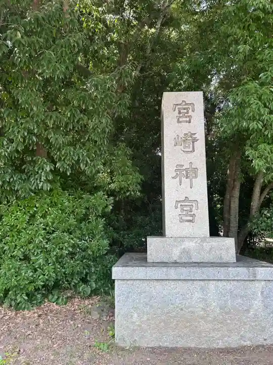 宮崎神宮(宮崎県)