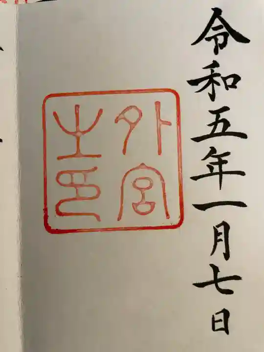 伊勢神宮外宮(豊受大神宮)(三重県)